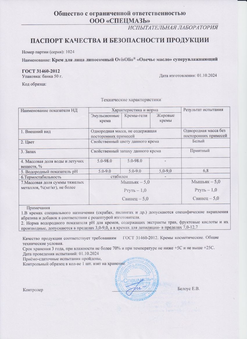 Паспорт №102024